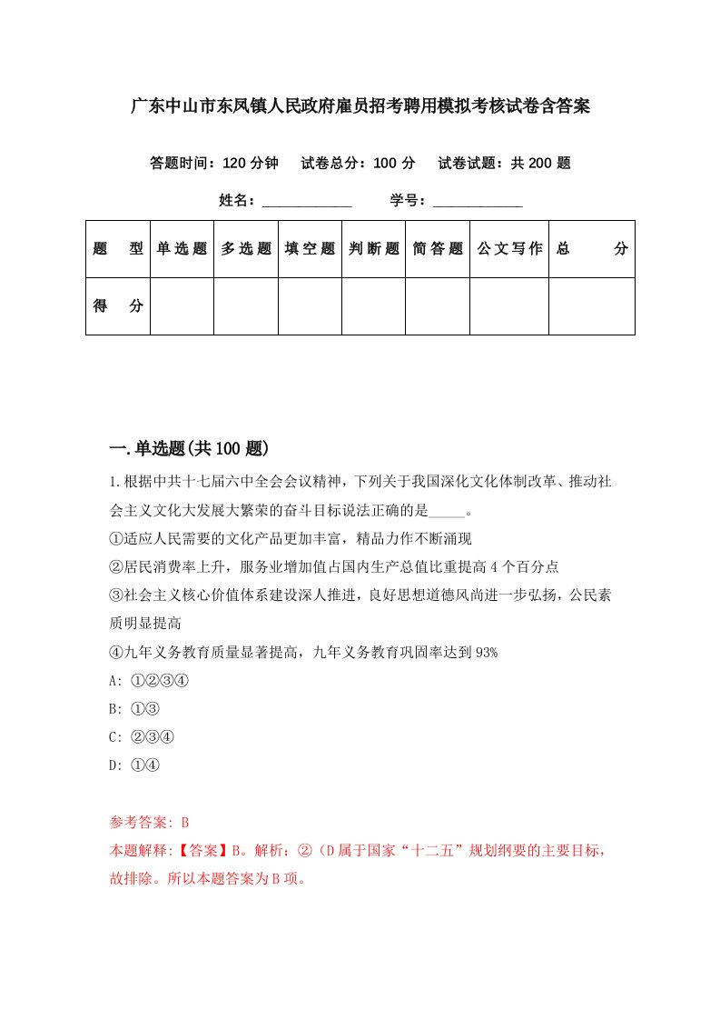 广东中山市东凤镇人民政府雇员招考聘用模拟考核试卷含答案7