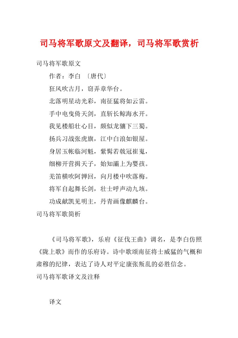 司马将军歌原文及翻译，司马将军歌赏析