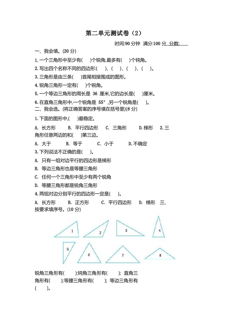 新北师大版小学四年级下册数学第二单元精品试题带参考答案