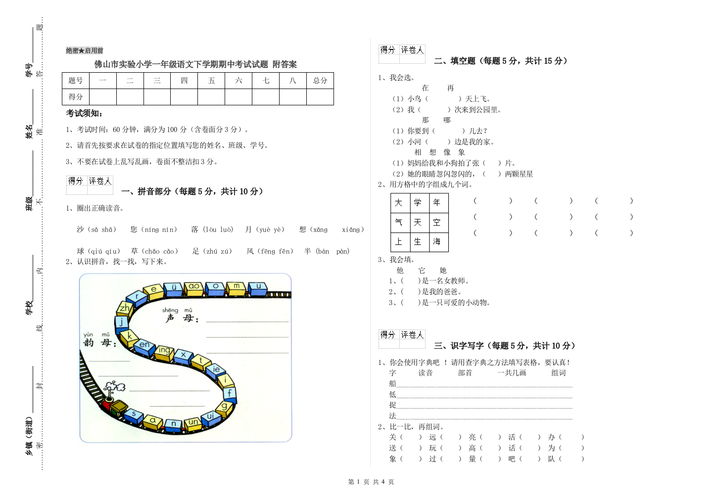 佛山市实验小学一年级语文下学期期中考试试题-附答案