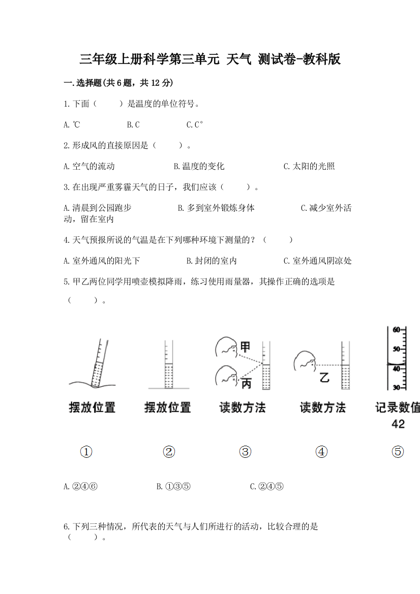 三年级上册科学第三单元