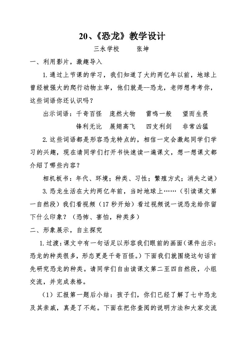 恐龙教学设计最新