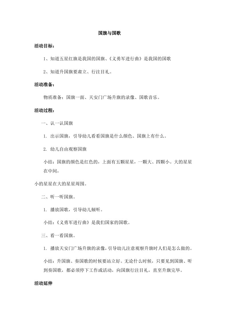 小班社会教案