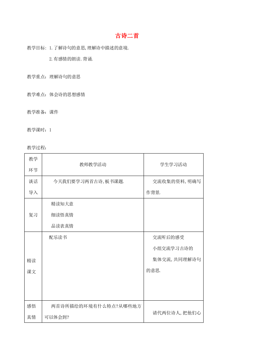 五年级语文下册