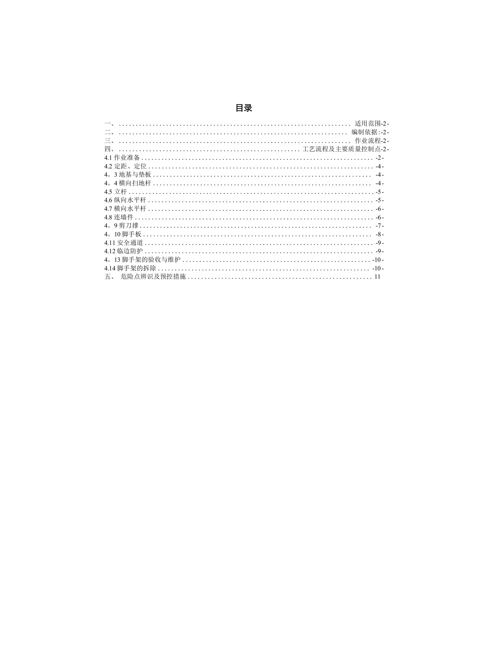 钢管脚手架搭设与拆除施工方案