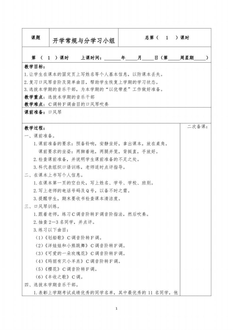 桂教版小学六年级音乐上册教案新版本