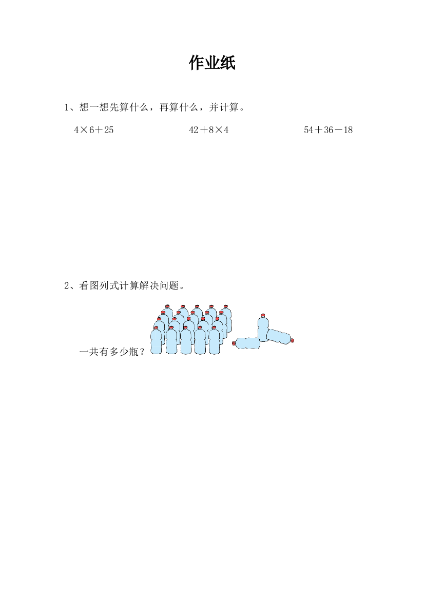 小学数学北师大三年级《小熊购物》作业纸