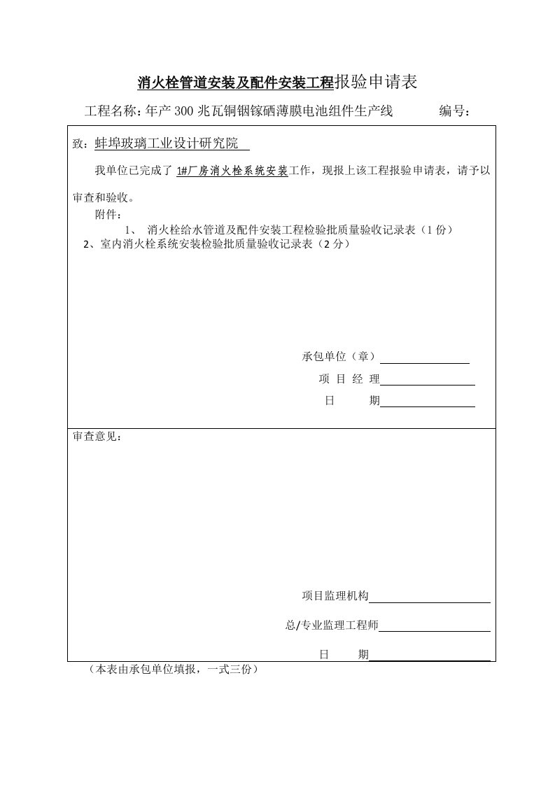 消防系统安装工程检验批验收记录表