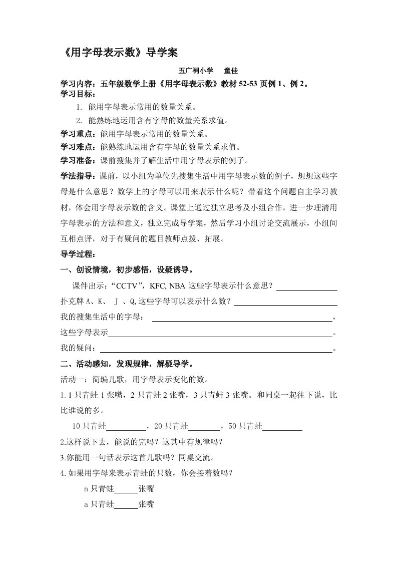 五年级上册《用字母表示数》导学案