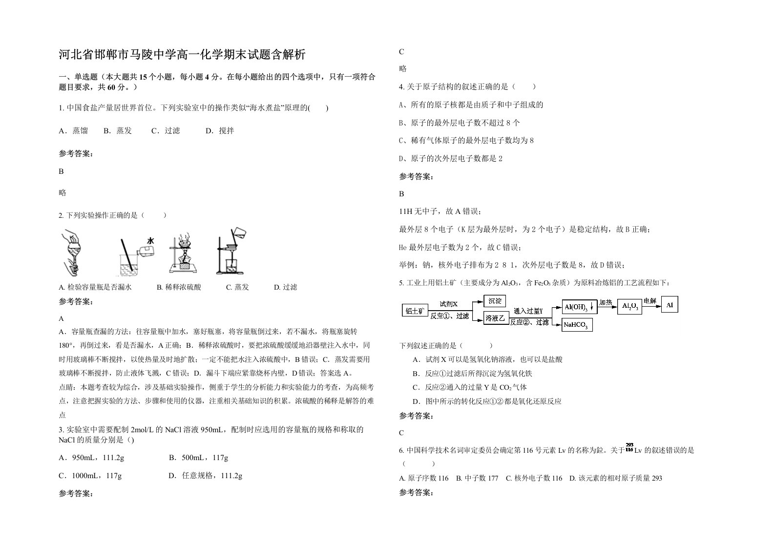 河北省邯郸市马陵中学高一化学期末试题含解析