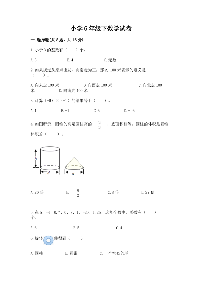 小学6年级下数学试卷带答案（培优）