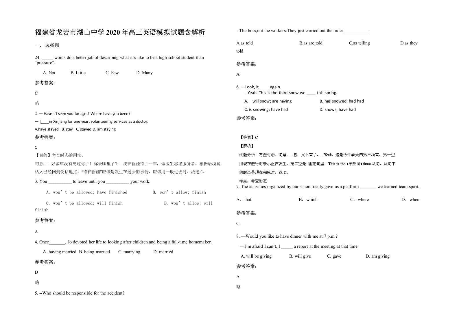 福建省龙岩市湖山中学2020年高三英语模拟试题含解析