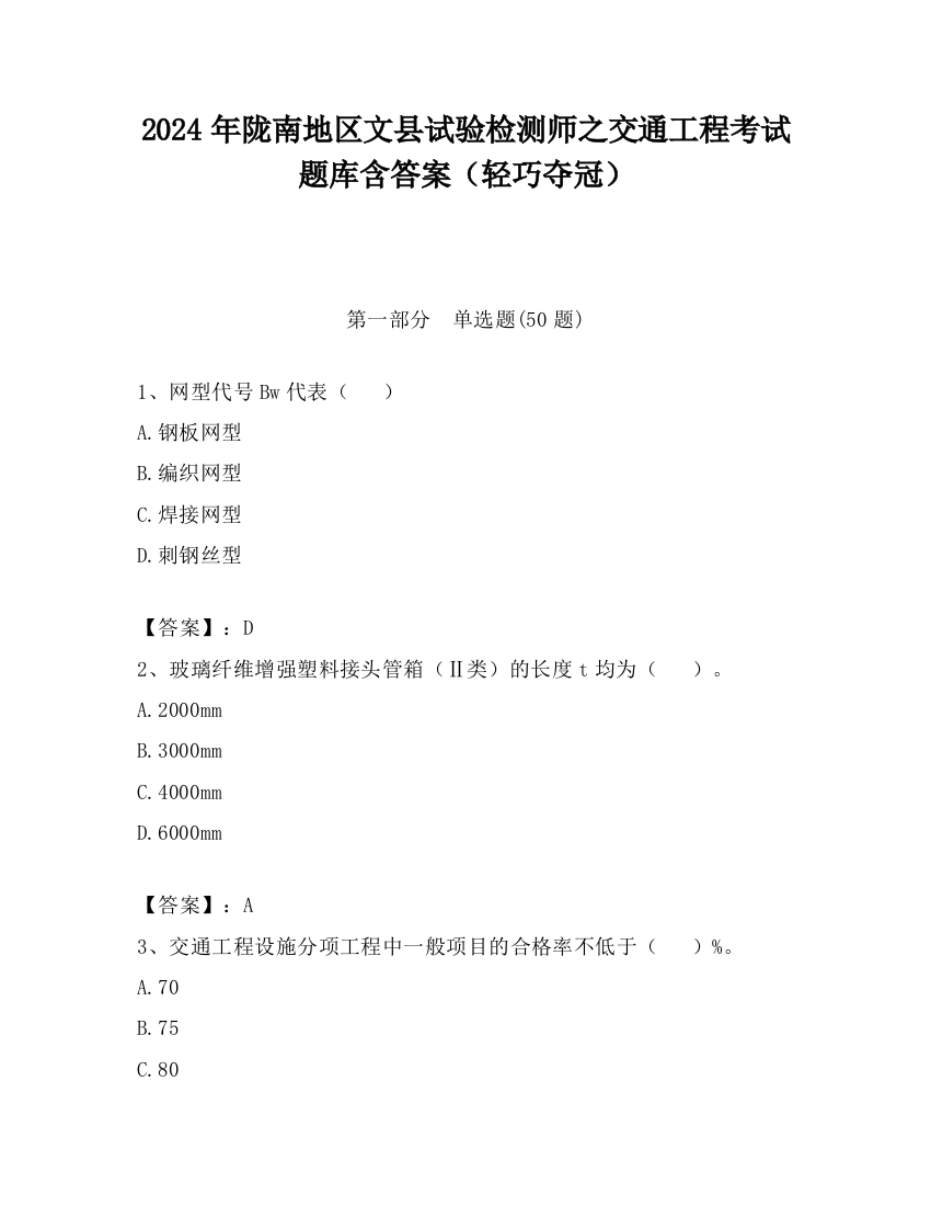 2024年陇南地区文县试验检测师之交通工程考试题库含答案（轻巧夺冠）