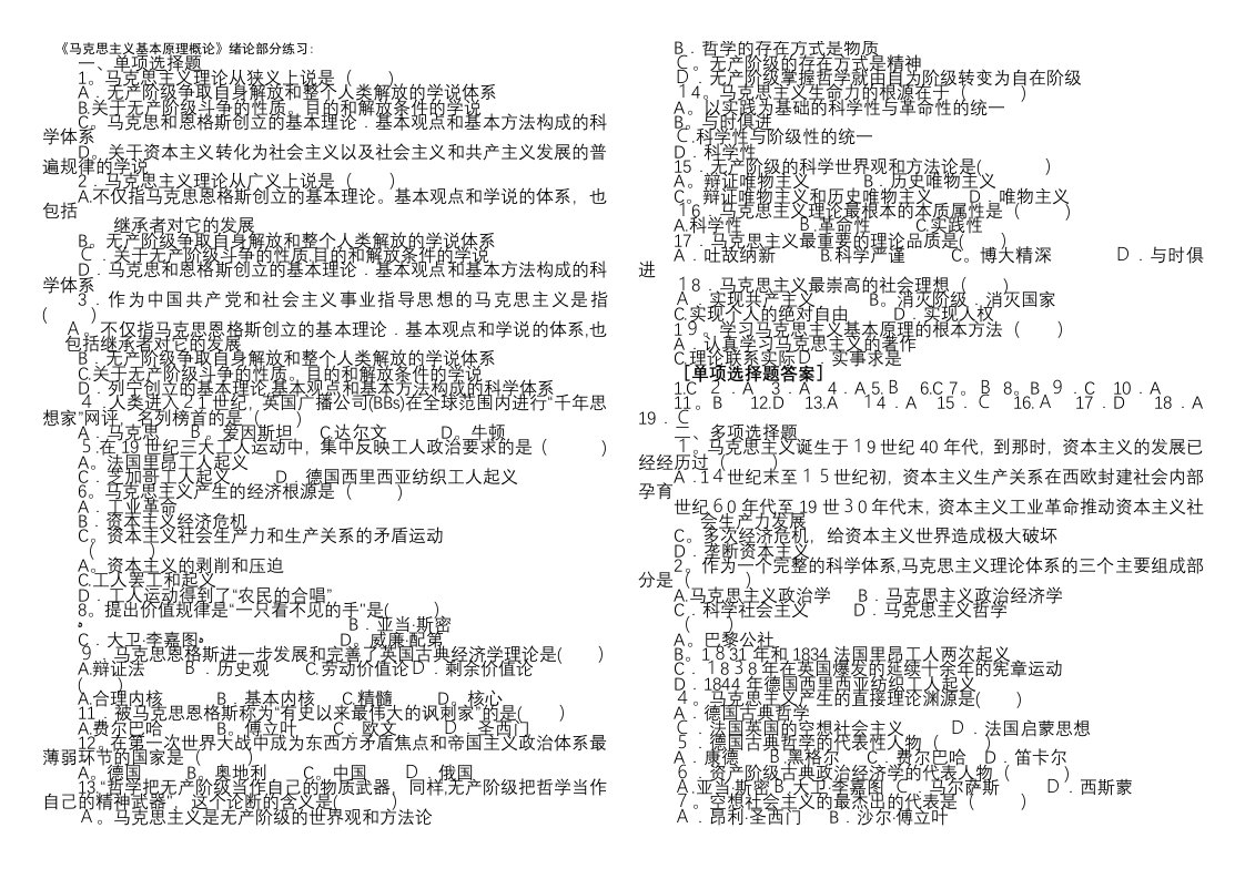 马克思主义基本原理概复习资料