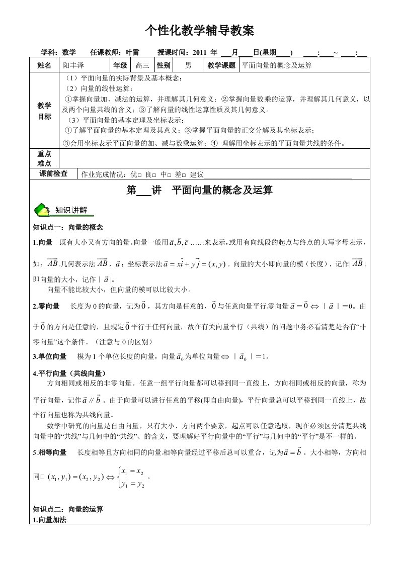 (高考数学复习讲练10)平面向量的概念及运算(教师)