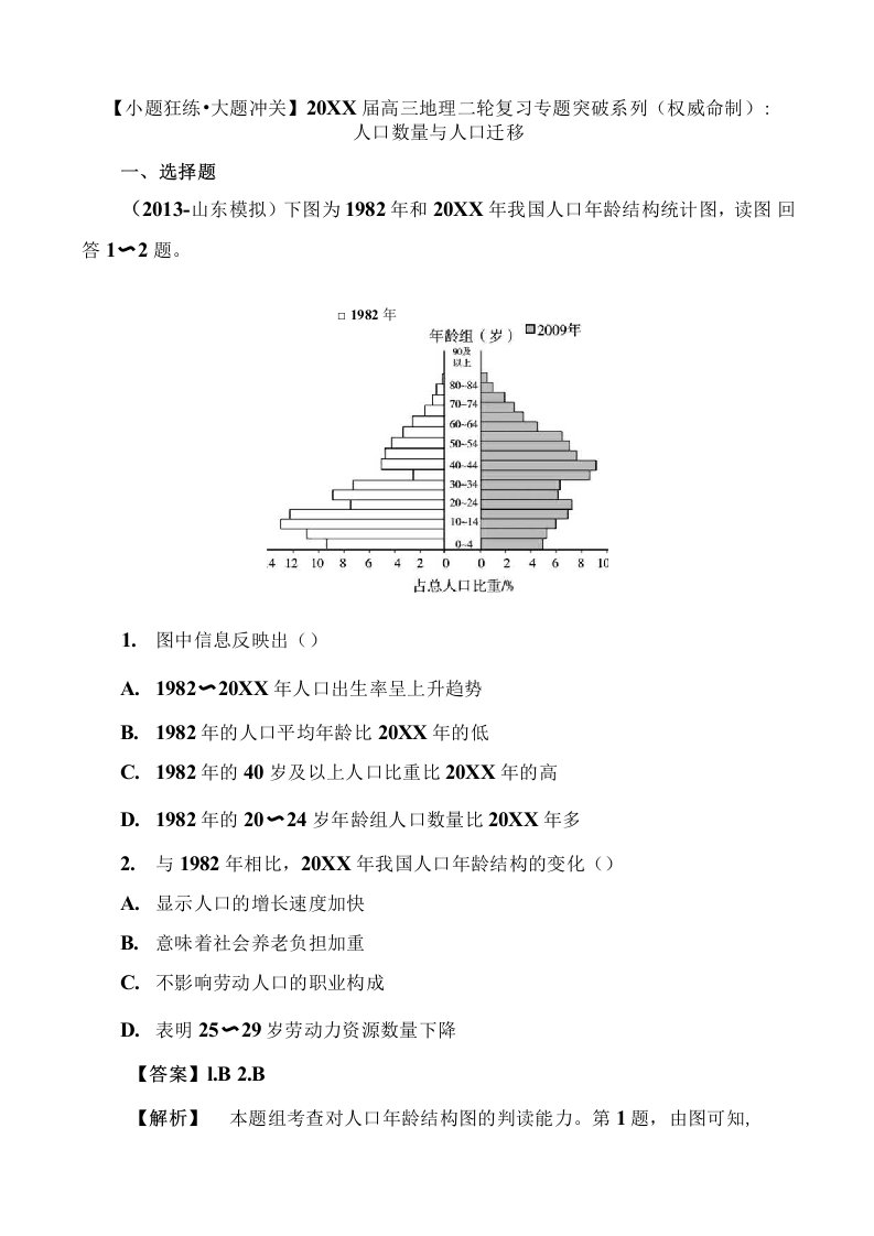 高三地理二轮复习专题突破系列(权威命制)人口数量与人口迁移