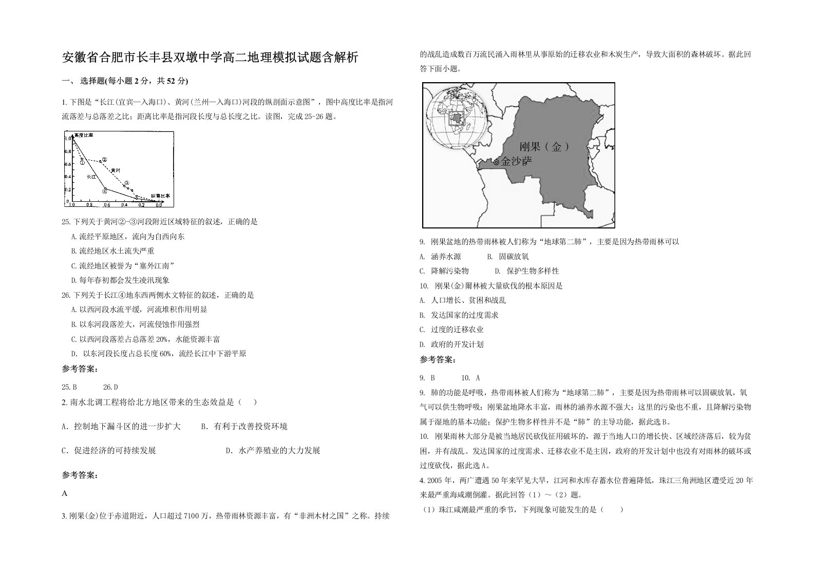 安徽省合肥市长丰县双墩中学高二地理模拟试题含解析