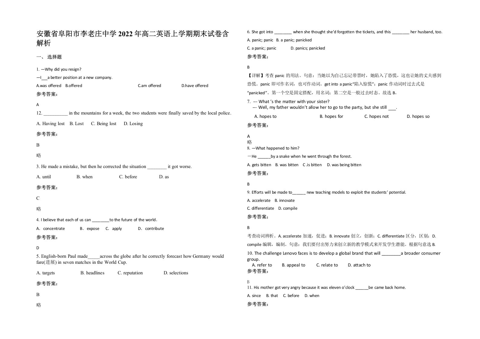 安徽省阜阳市李老庄中学2022年高二英语上学期期末试卷含解析