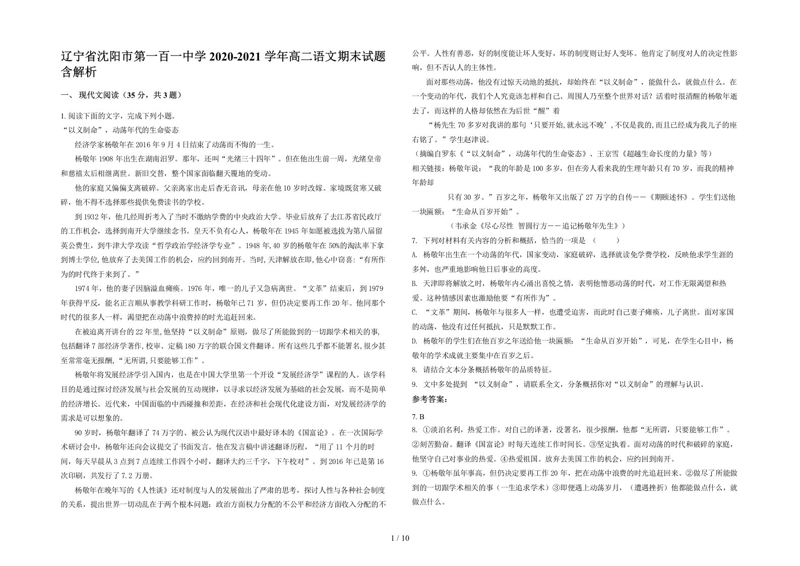 辽宁省沈阳市第一百一中学2020-2021学年高二语文期末试题含解析