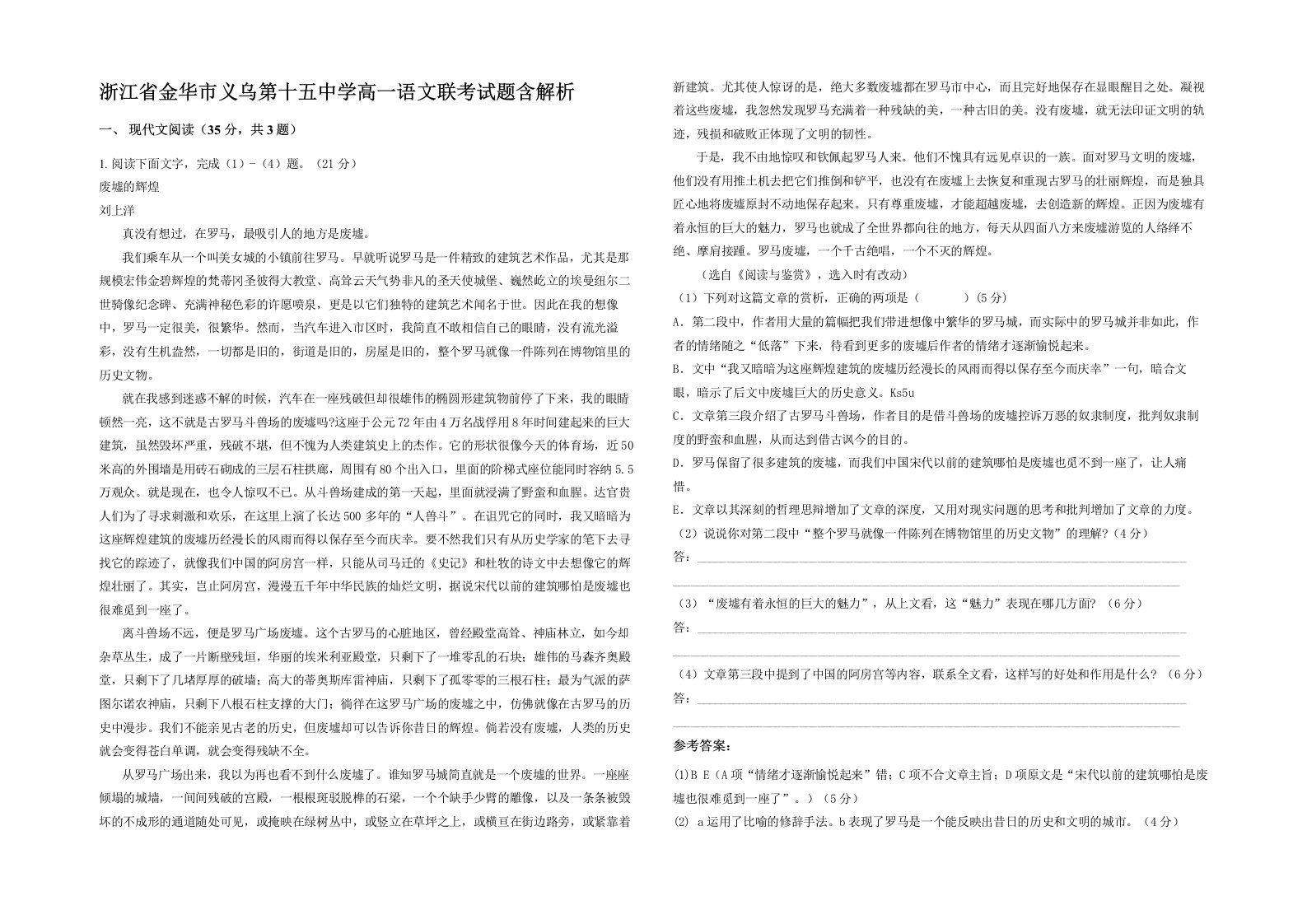 浙江省金华市义乌第十五中学高一语文联考试题含解析