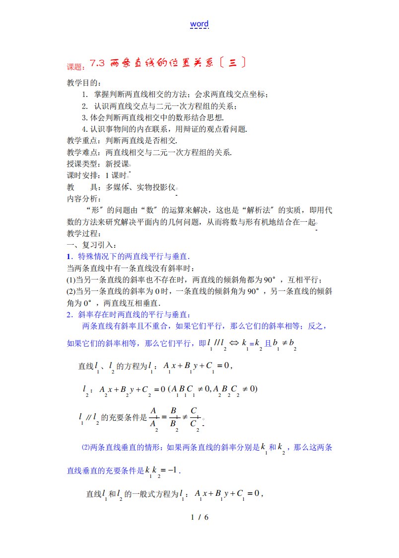 高二数学下7.3两条直线的位置关系3教案