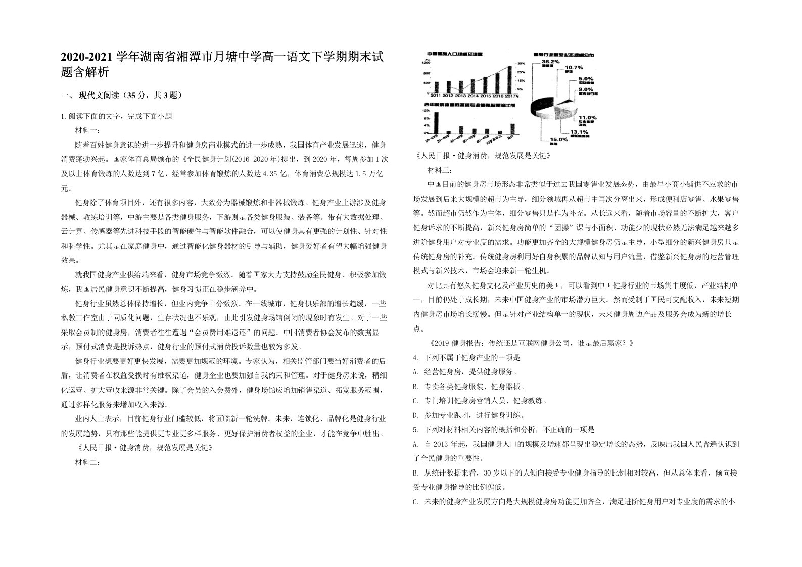 2020-2021学年湖南省湘潭市月塘中学高一语文下学期期末试题含解析