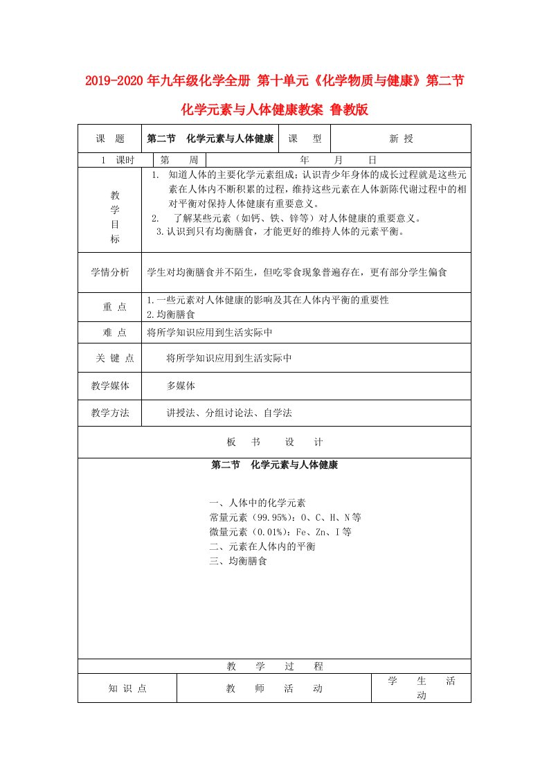 2019-2020年九年级化学全册