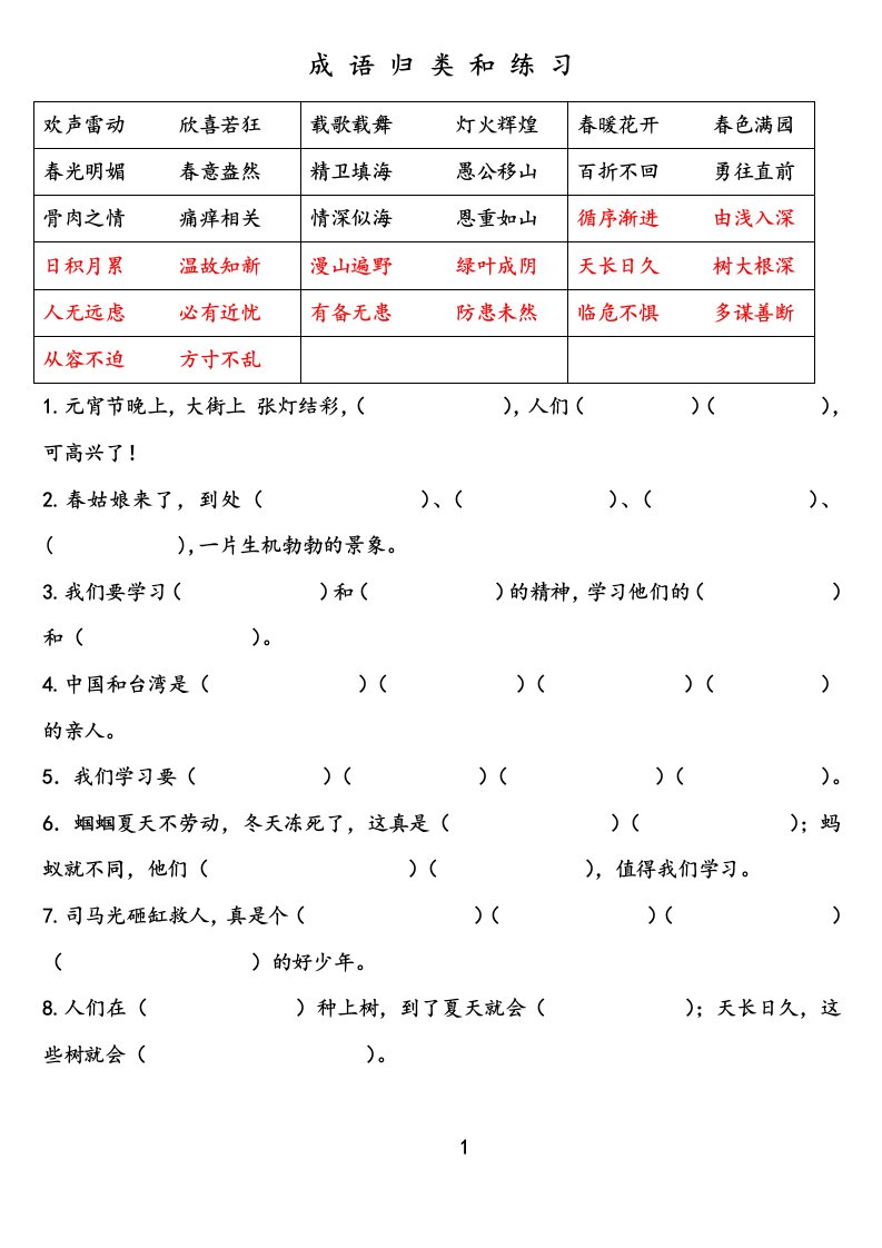 一年级下册同音字、形近字归类