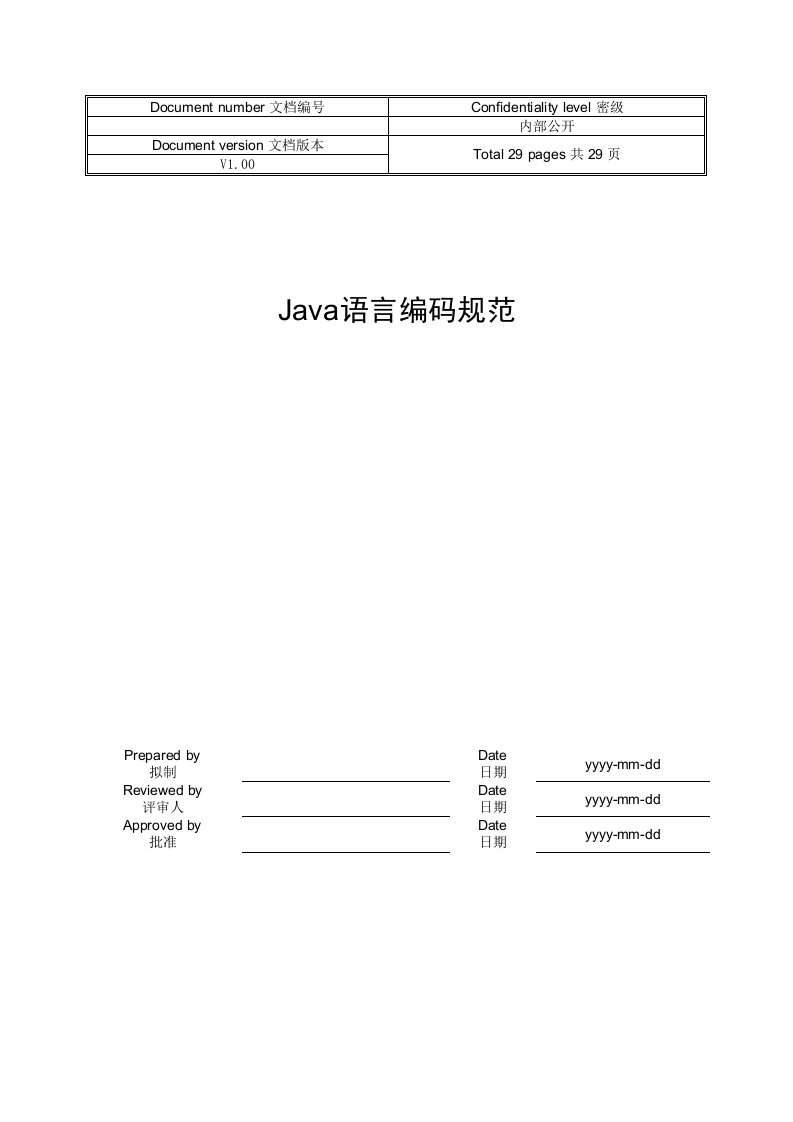 华为Java语言编码规范