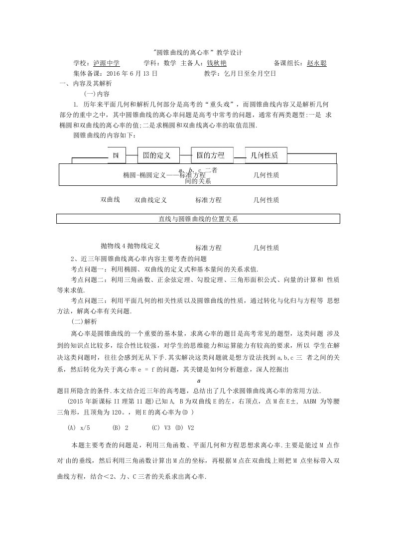 离心率教学设计1