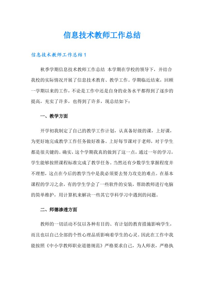 信息技术教师工作总结