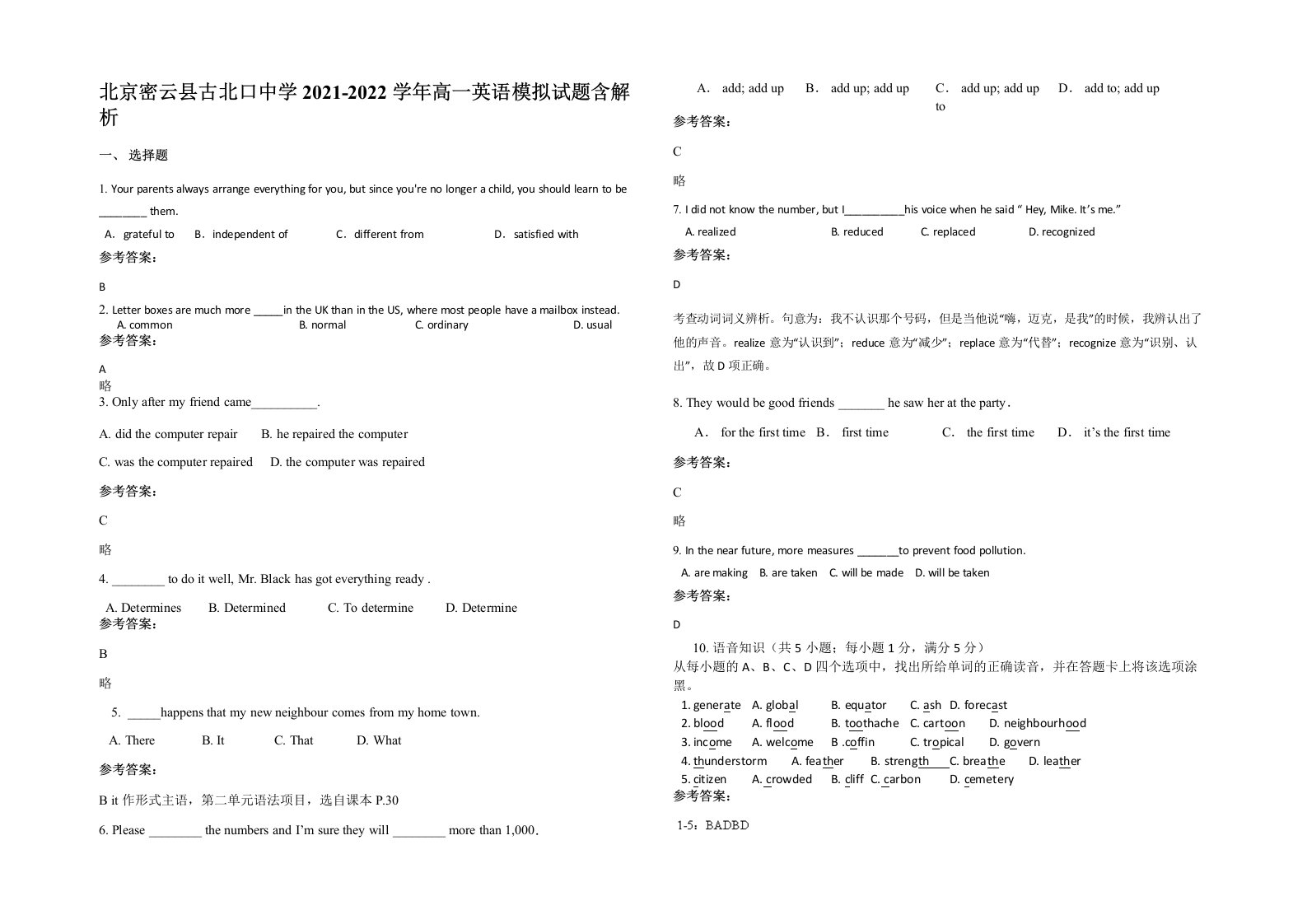 北京密云县古北口中学2021-2022学年高一英语模拟试题含解析