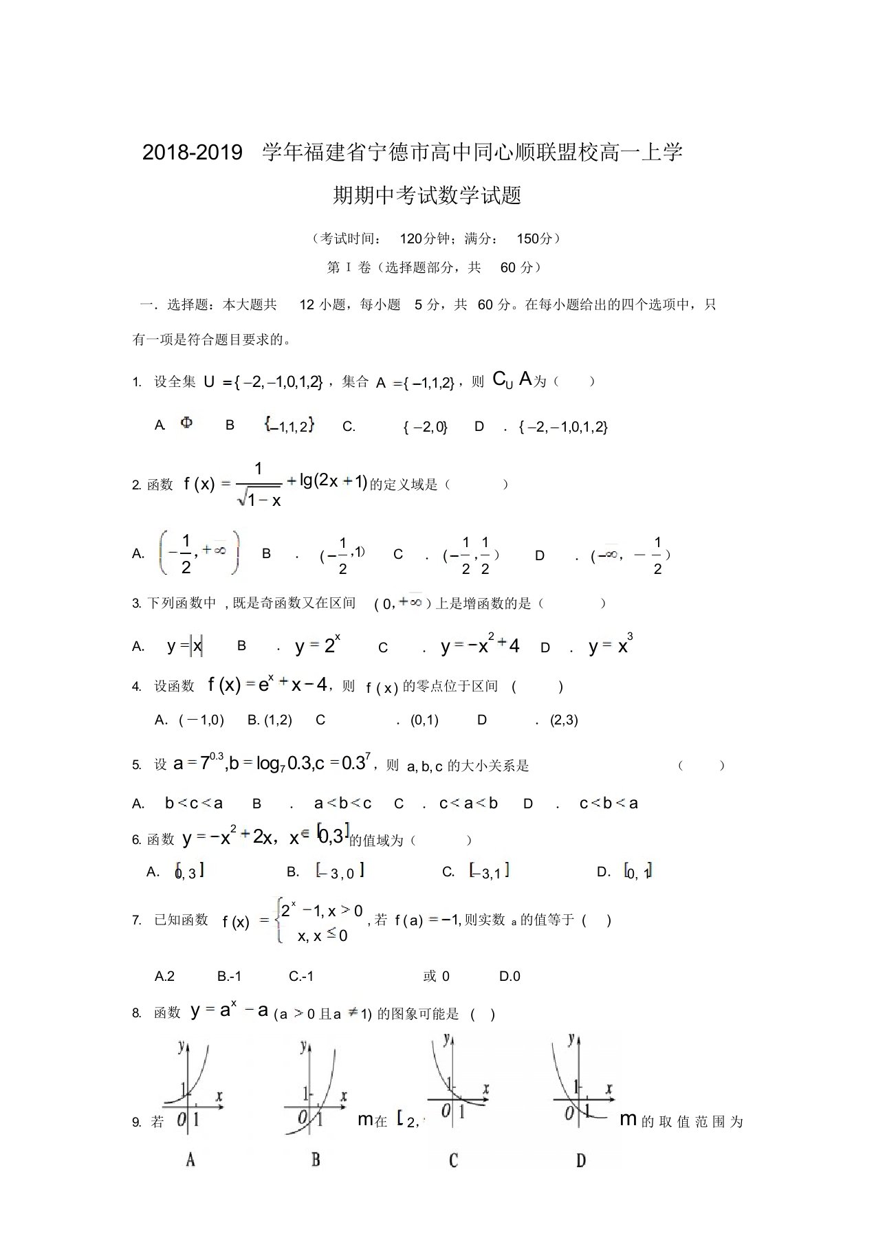 福建省宁德市高中同心顺联盟校高一上学期期中考试数学试题含答案