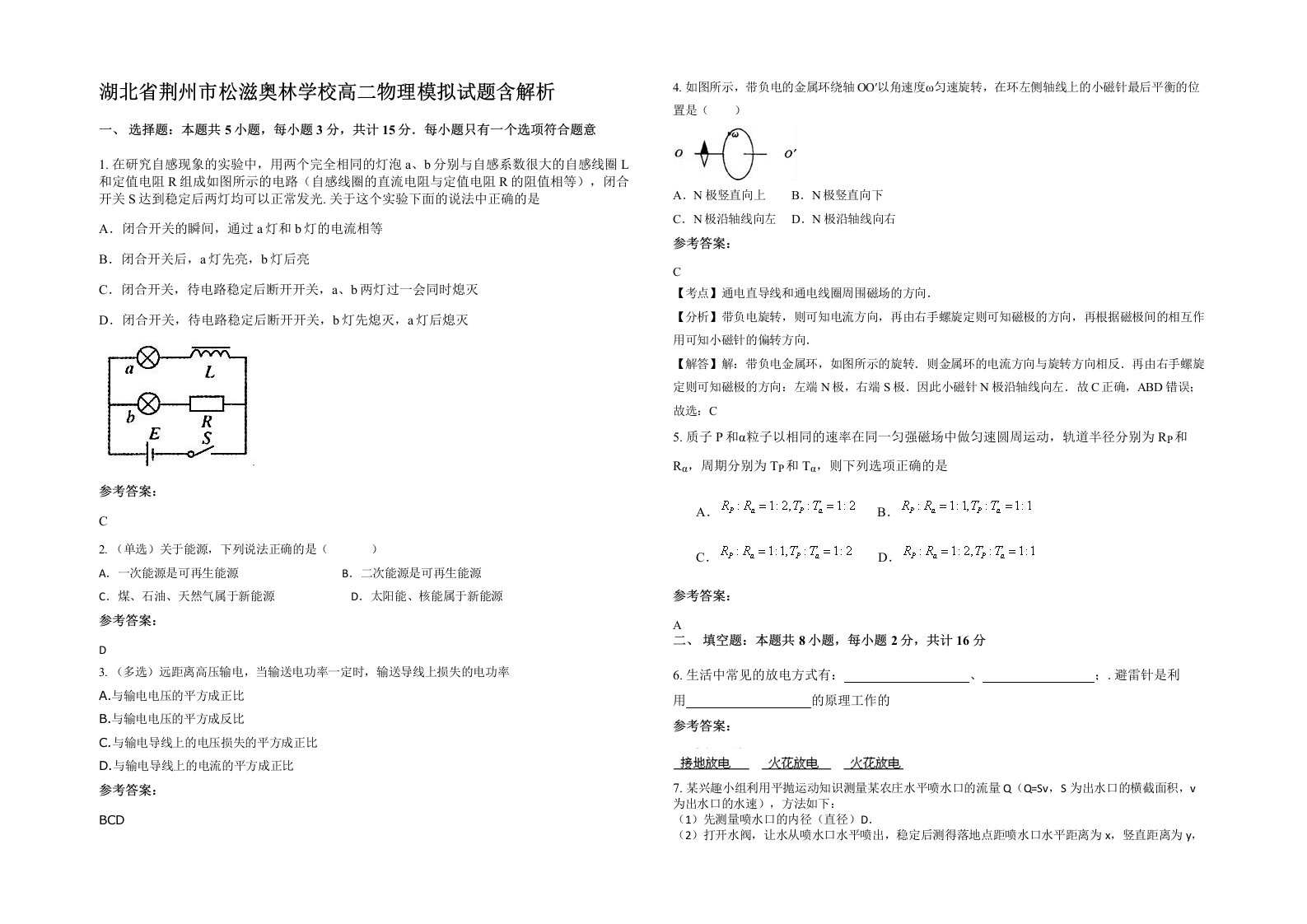 湖北省荆州市松滋奥林学校高二物理模拟试题含解析