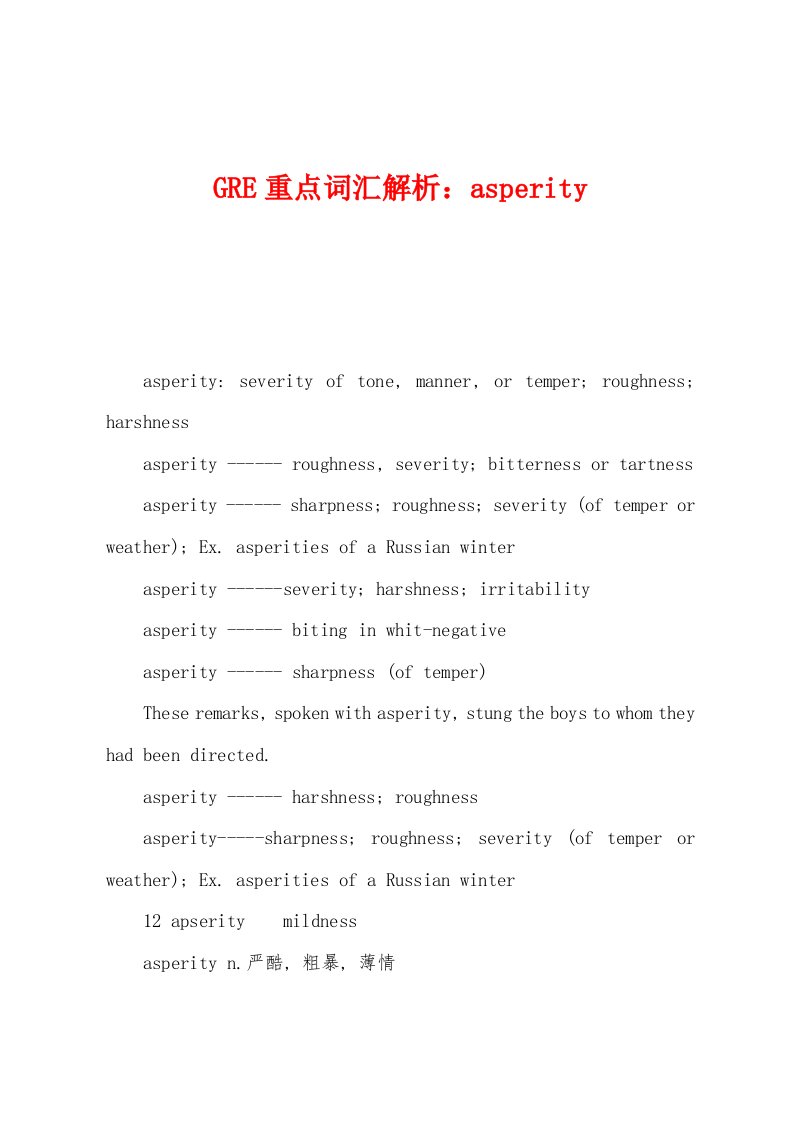 GRE重点词汇解析：asperity