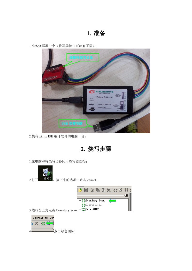 Xilinx的FPGA和CPLD烧写步骤Xilinx