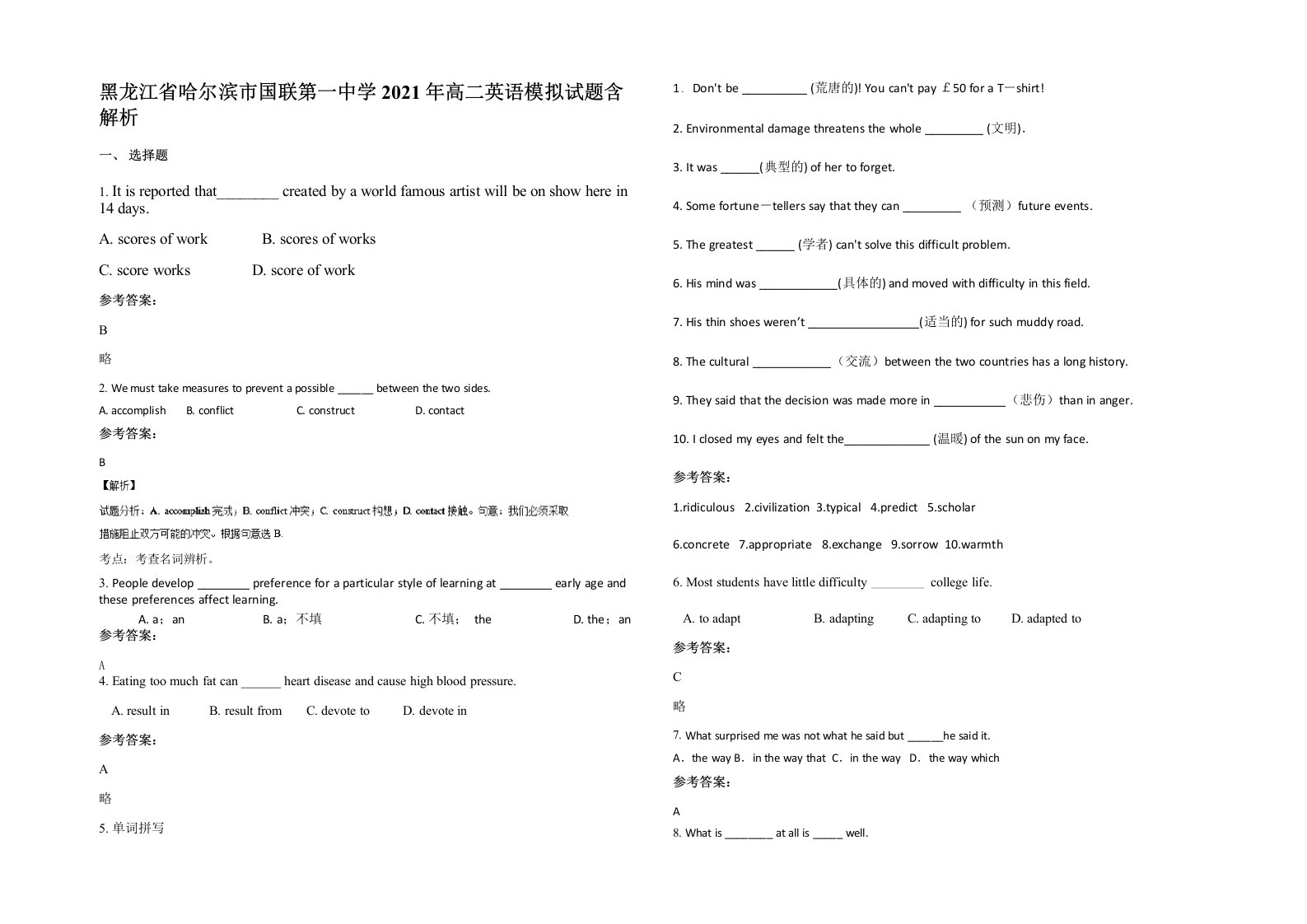 黑龙江省哈尔滨市国联第一中学2021年高二英语模拟试题含解析