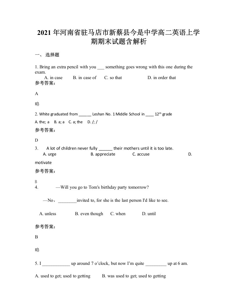 2021年河南省驻马店市新蔡县今是中学高二英语上学期期末试题含解析