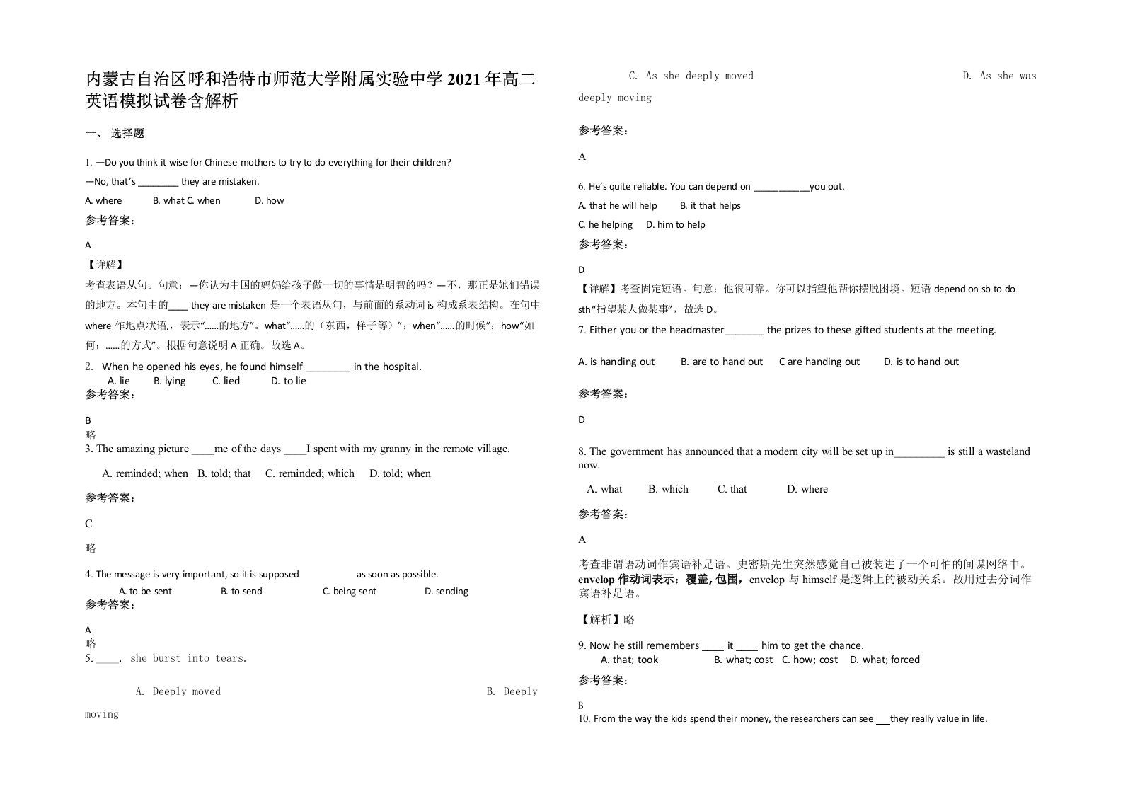 内蒙古自治区呼和浩特市师范大学附属实验中学2021年高二英语模拟试卷含解析