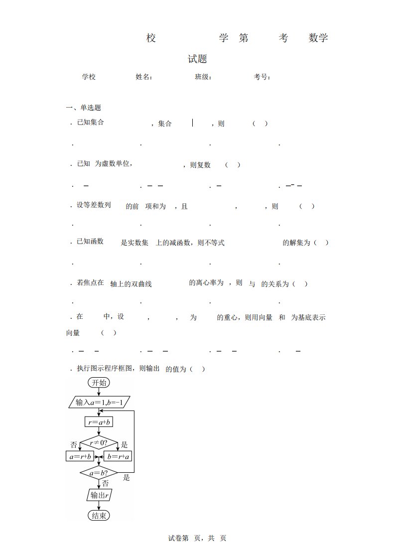 陕西省西安地区八校2023届高三下学期第二次联考文科数学试题(含答案解析)