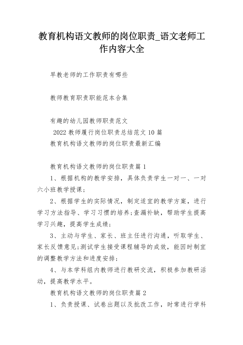 教育机构语文教师的岗位职责_语文老师工作内容大全