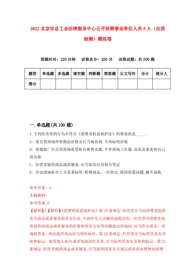 2022北京市总工会法律服务中心公开招聘事业单位人员5人自我检测模拟卷4