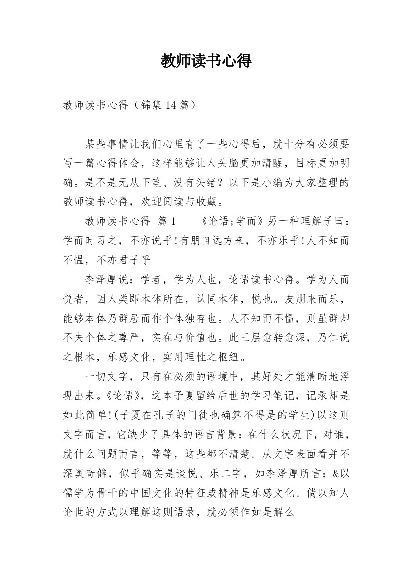 教师读书心得_107