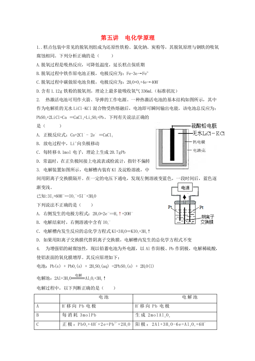 高三化学一轮复习--电化学原理无答案