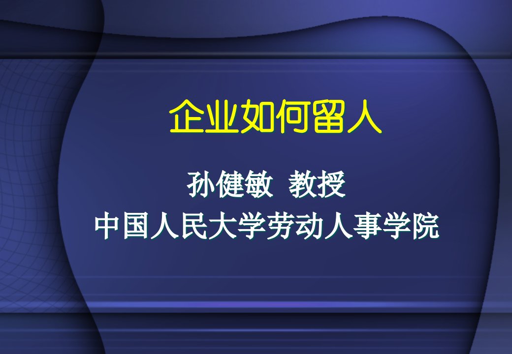 日化行业企业如何留人