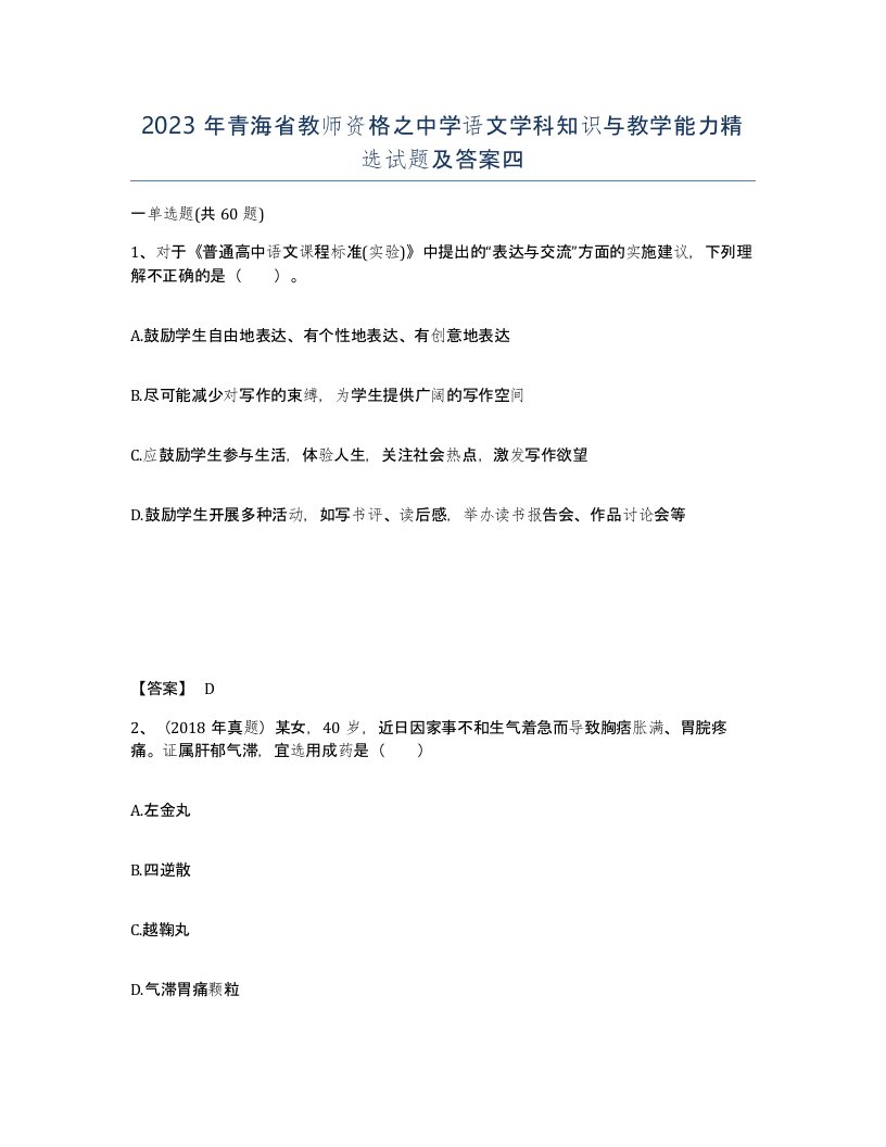 2023年青海省教师资格之中学语文学科知识与教学能力试题及答案四