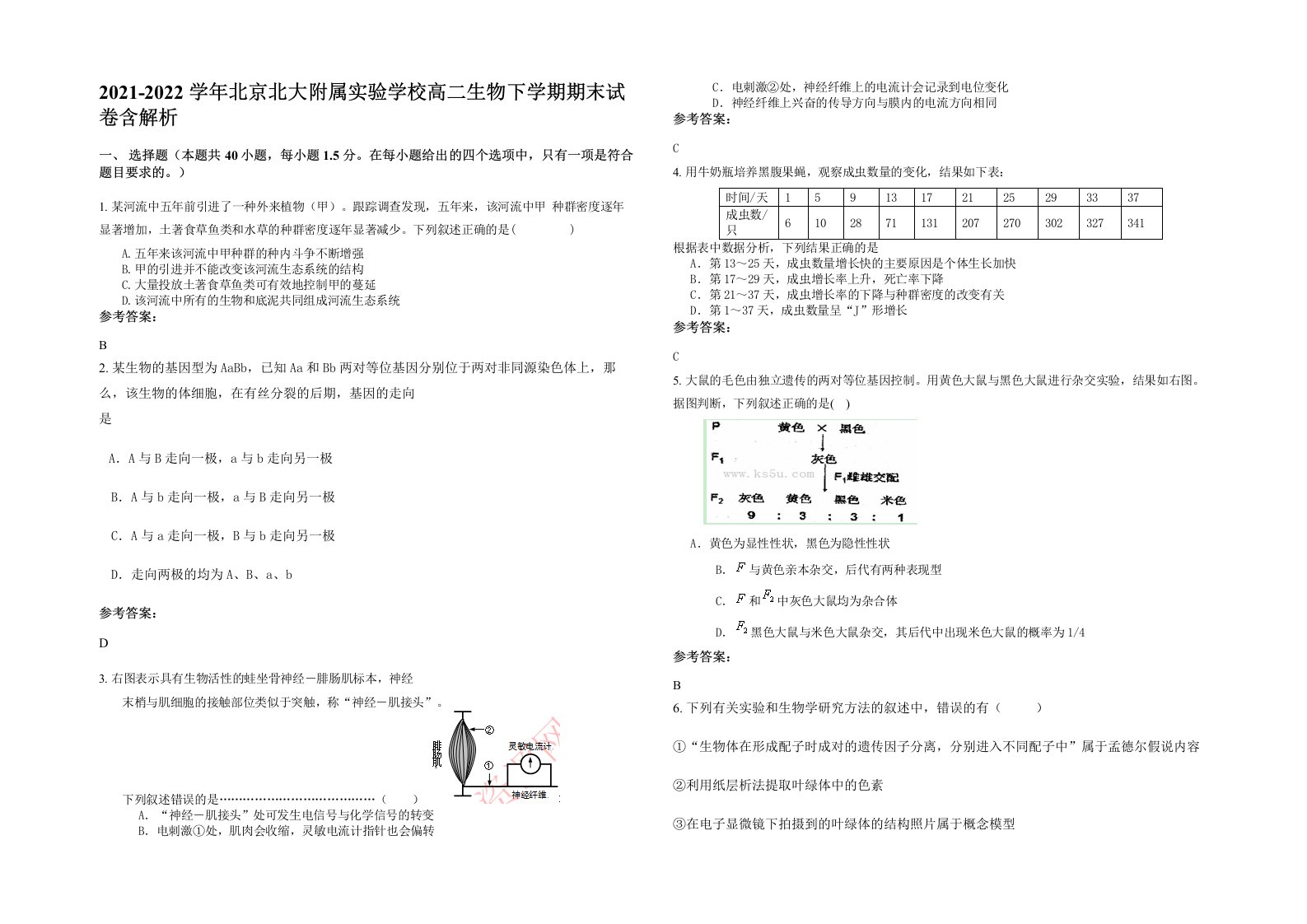 2021-2022学年北京北大附属实验学校高二生物下学期期末试卷含解析