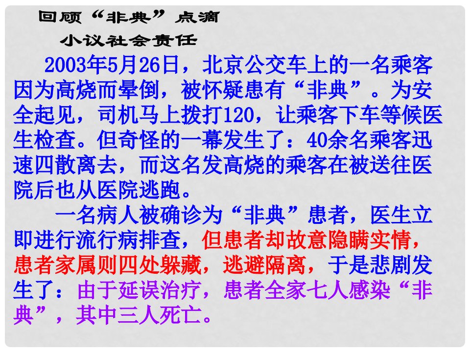 福建省福鼎市龙安中学九年级政治《承担对社会的责任》课件