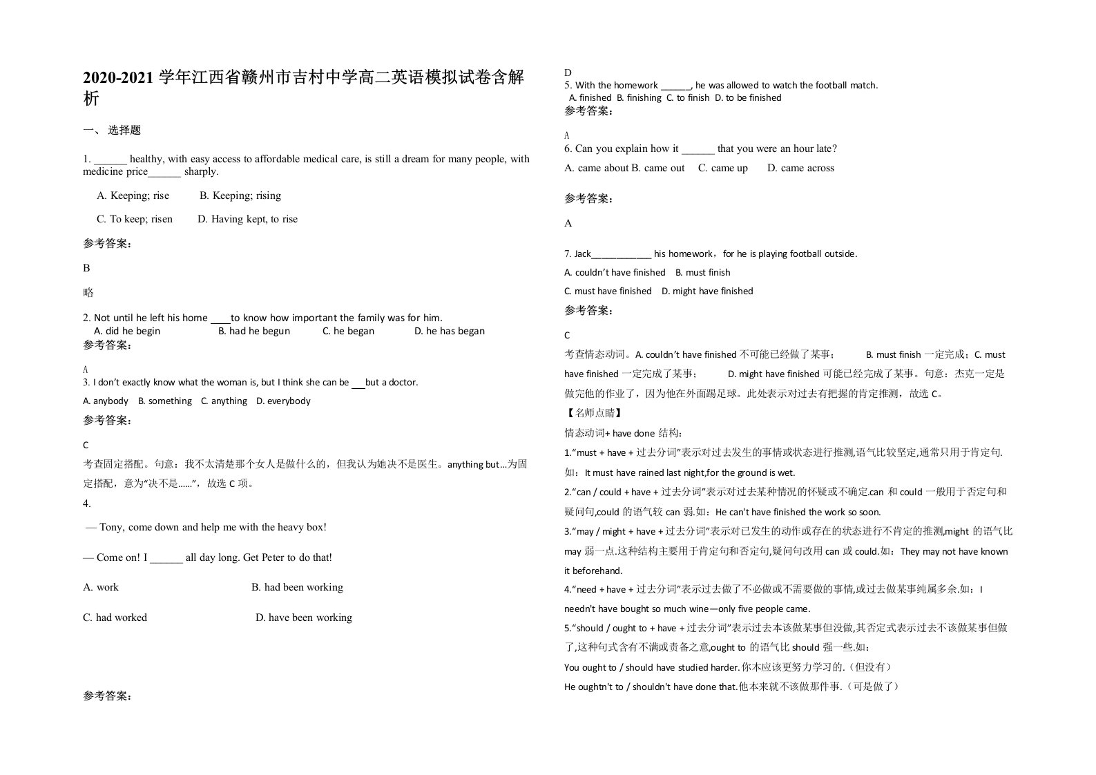 2020-2021学年江西省赣州市吉村中学高二英语模拟试卷含解析