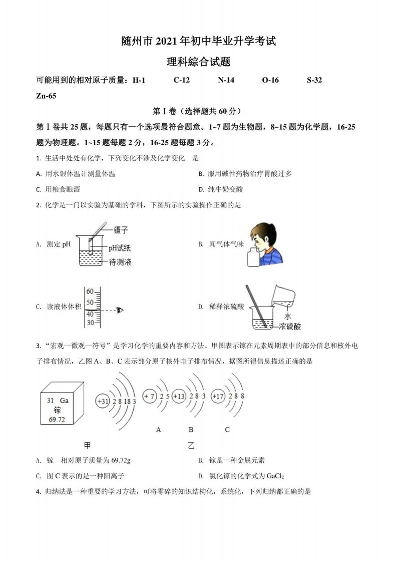 湖北省随州市2021年中考化学试题真题